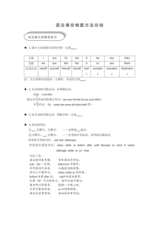 语法填空做题方法总结无答案