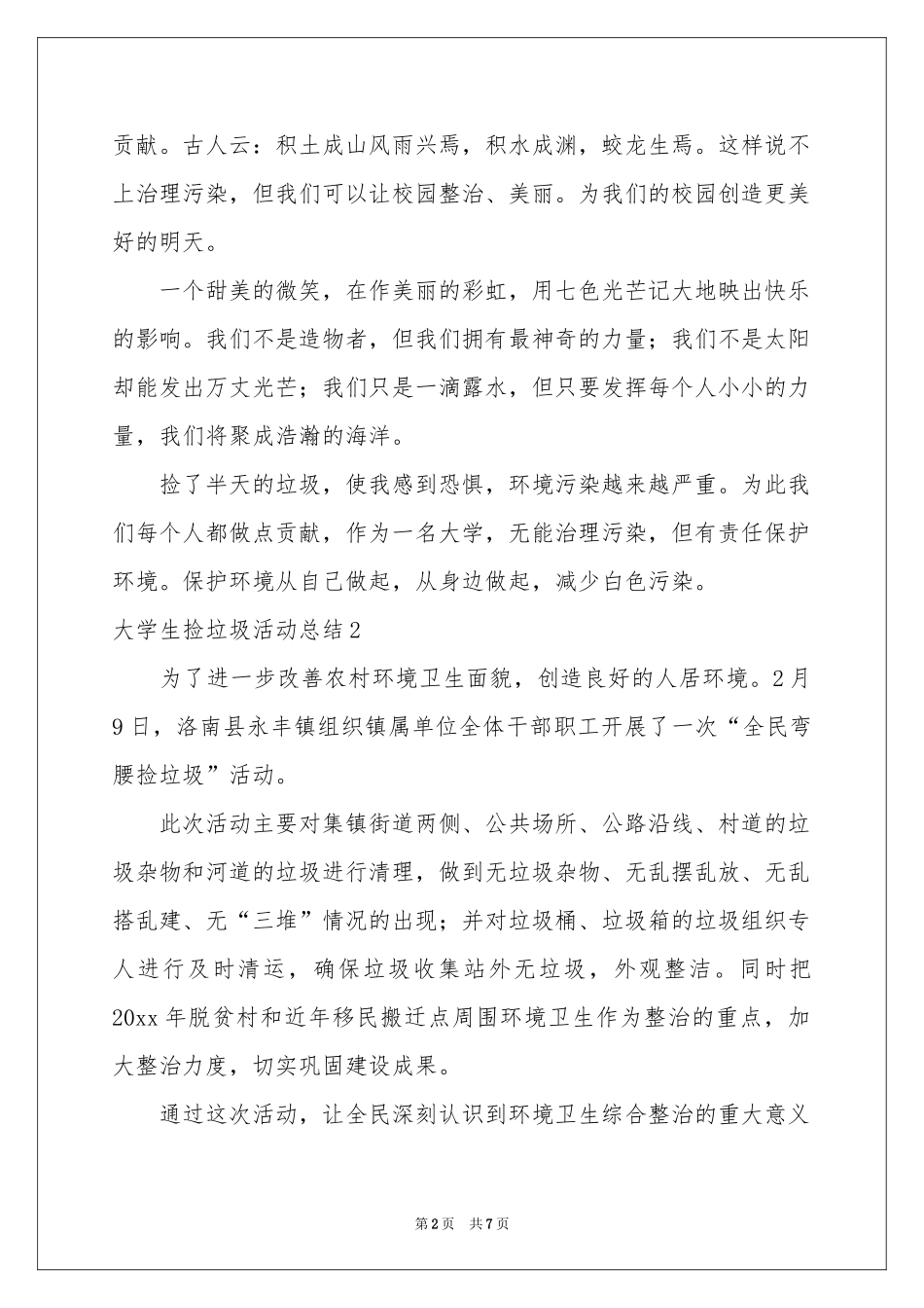 大学生捡垃圾活动参考总结_第2页