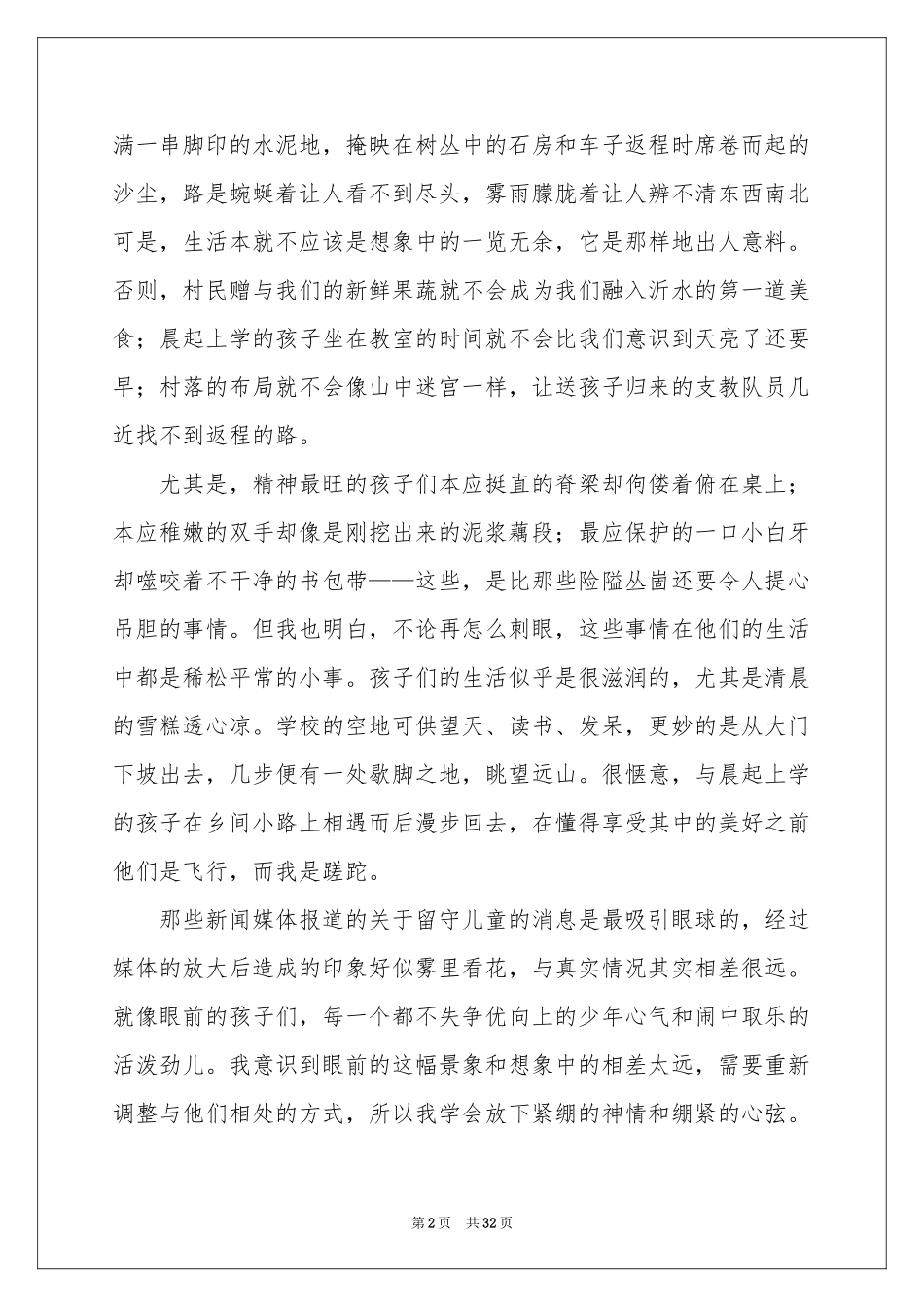 大学生支教实践报告_第2页