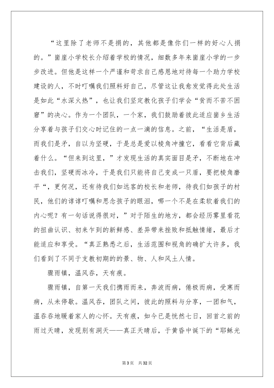 大学生支教实践报告_第3页