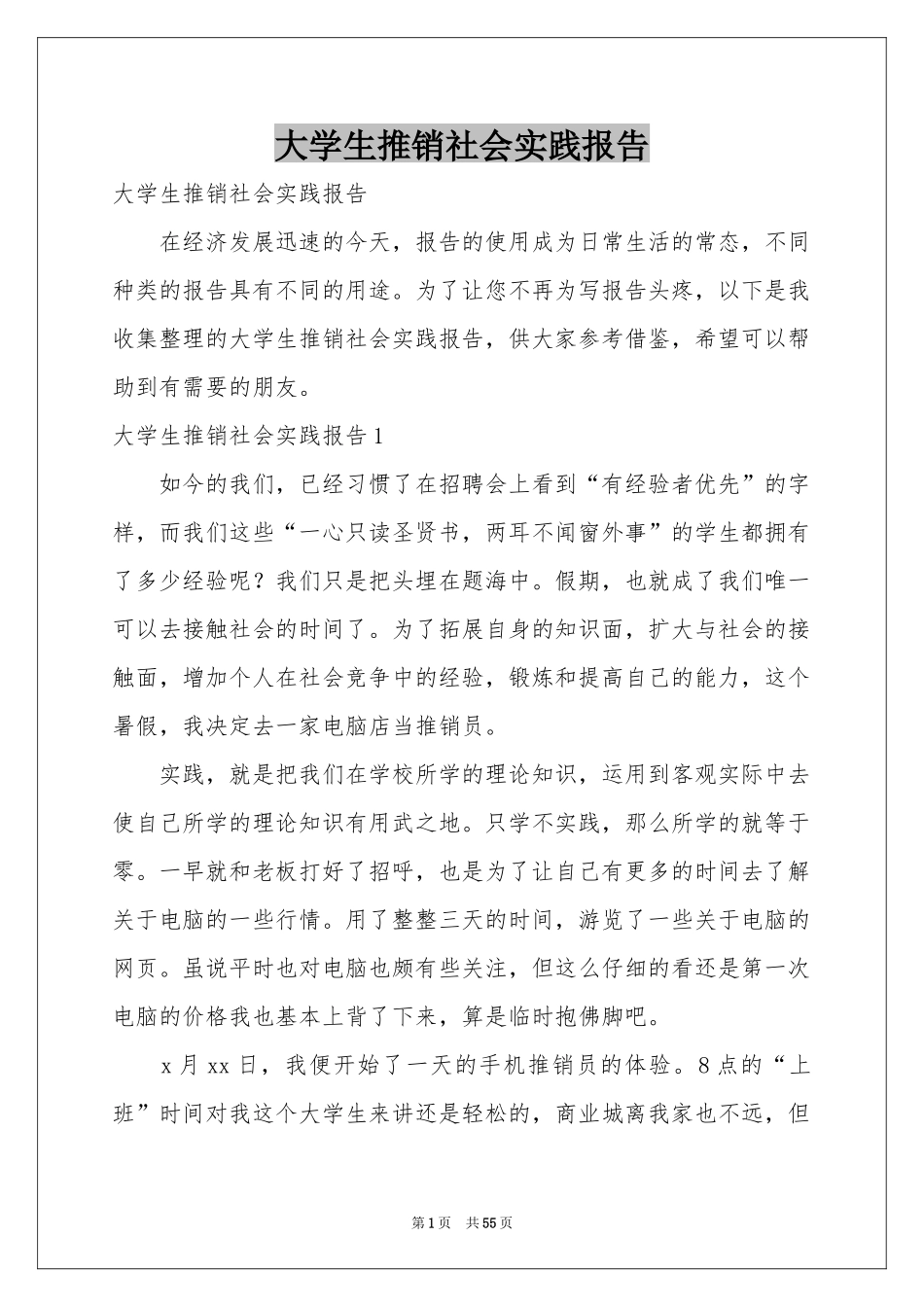 大学生推销社会实践报告_第1页