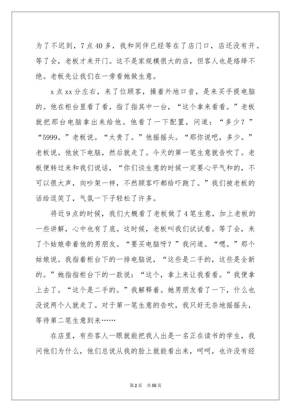 大学生推销社会实践报告_第2页