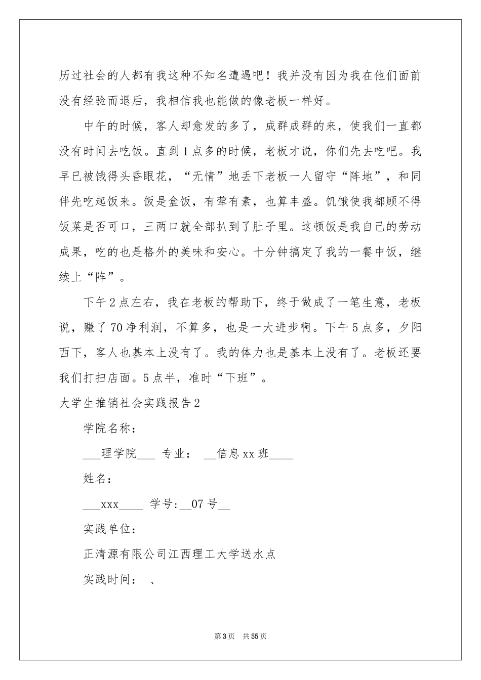 大学生推销社会实践报告_第3页