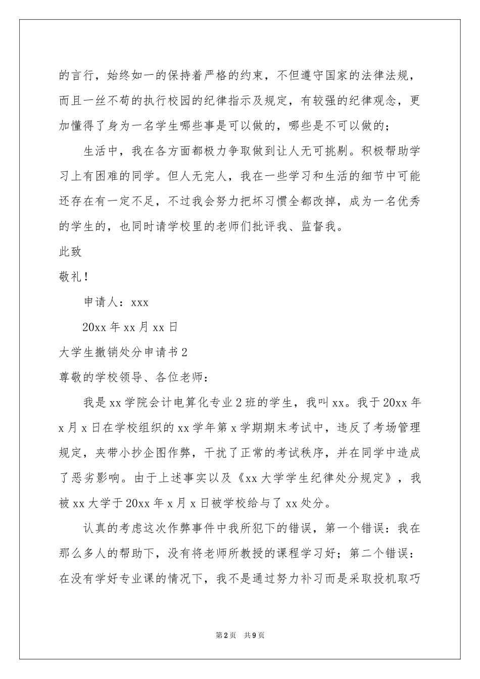 大学生撤销处分申请书_第2页