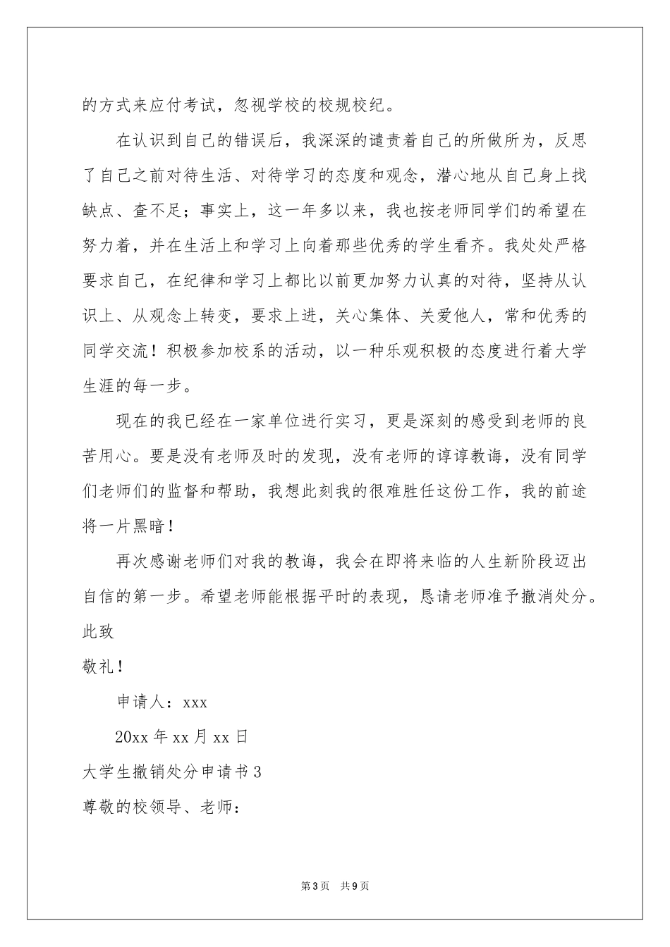 大学生撤销处分申请书_第3页