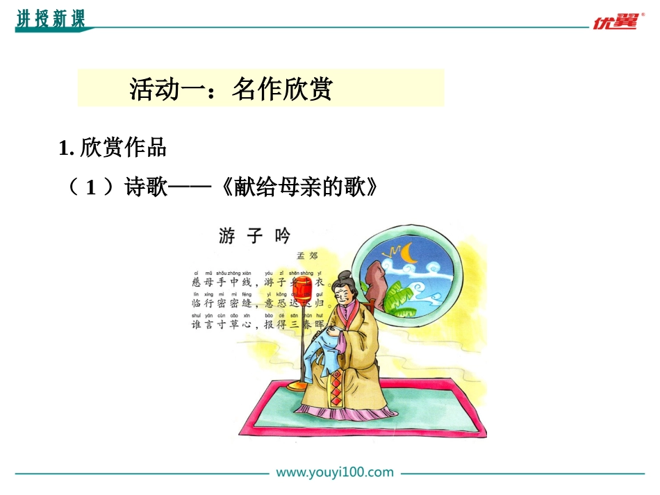 第六单元综合性学习文学部落_第3页
