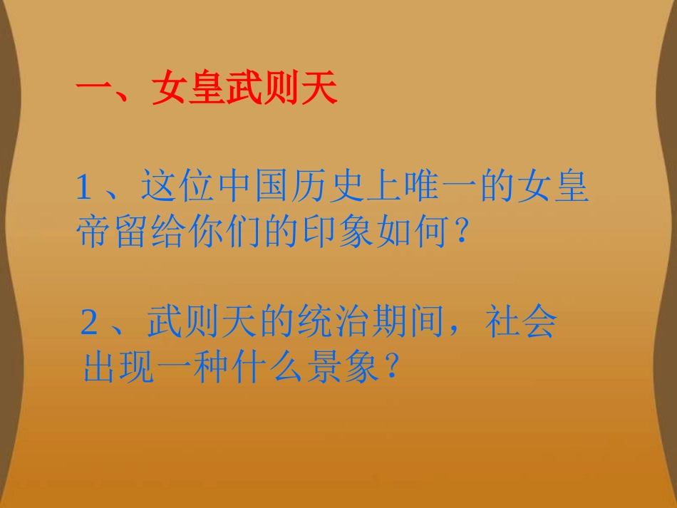 第3课开元盛世 (2)_第3页
