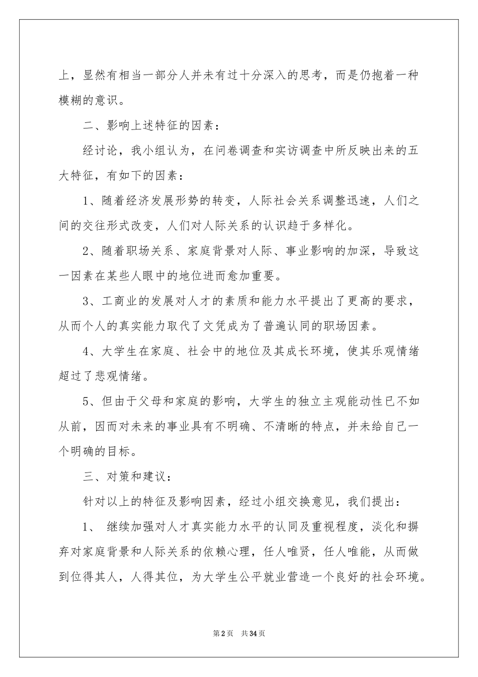 大学生择业调查报告_第2页