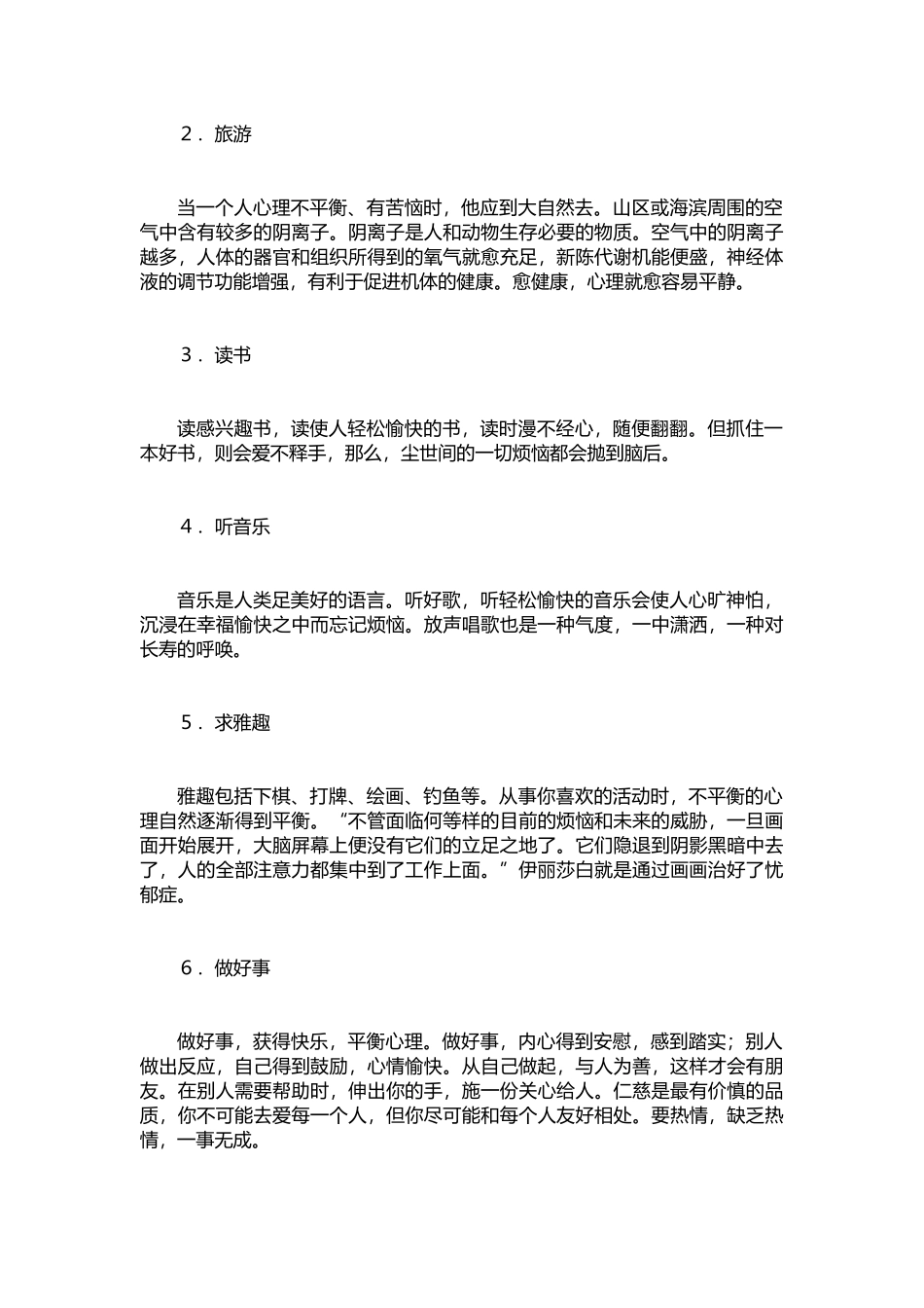 自我心理调节的方法 (2)_第2页