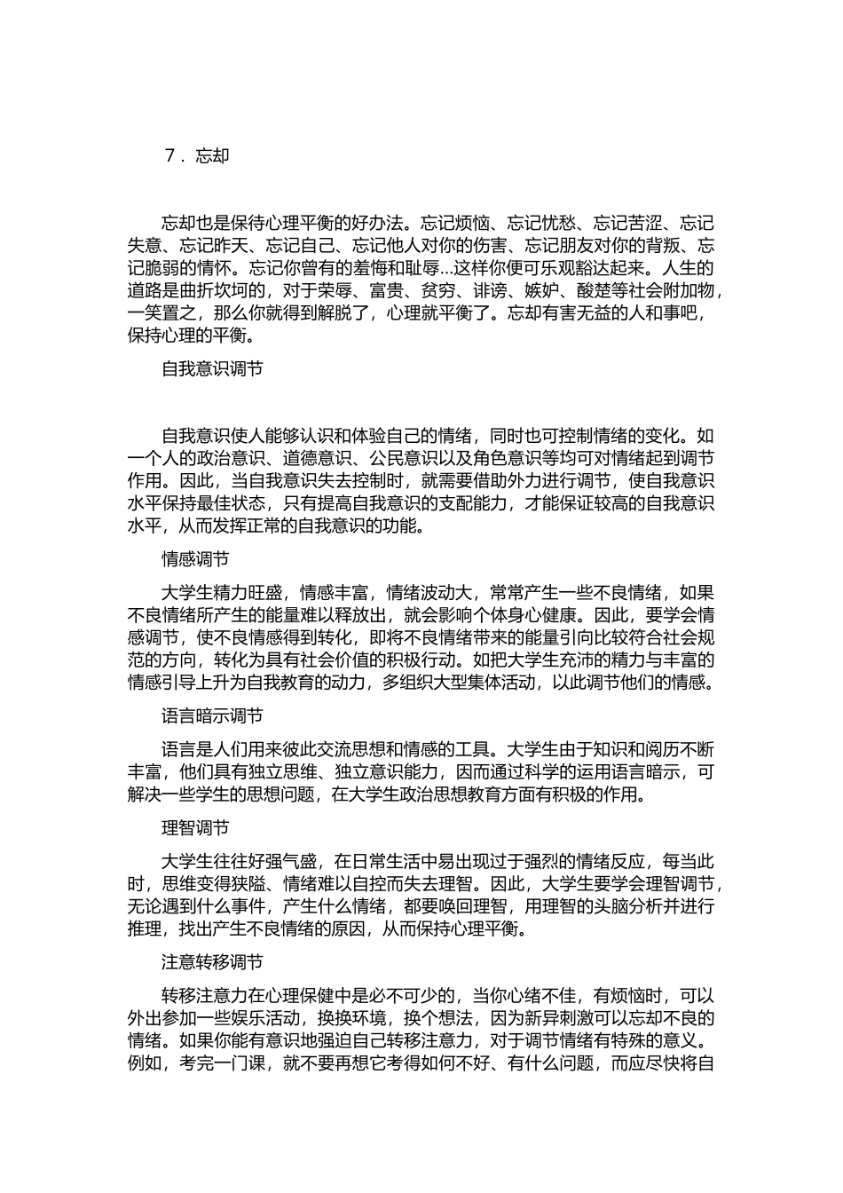 自我心理调节的方法 (2)_第3页