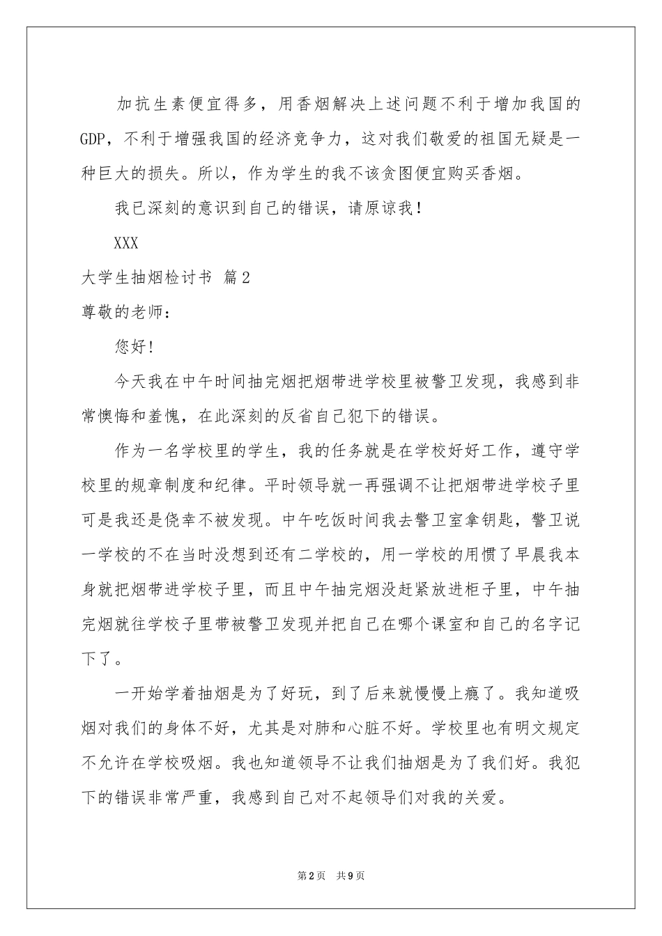 大学生抽烟检讨书五篇_第2页