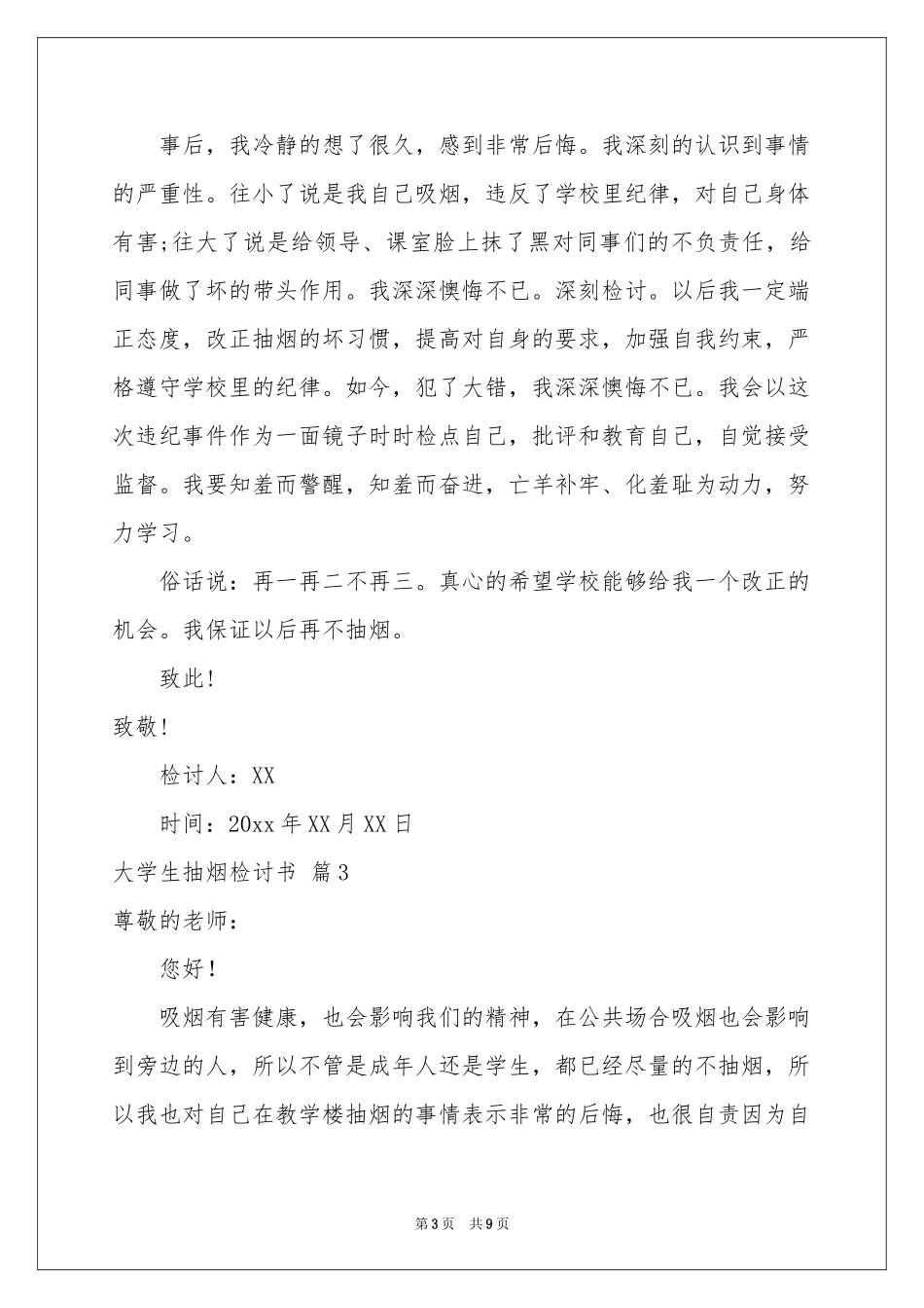 大学生抽烟检讨书五篇_第3页