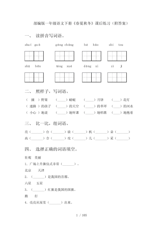 2021年部编版一年级下册语文(全册)每课一练附答案(优秀) 