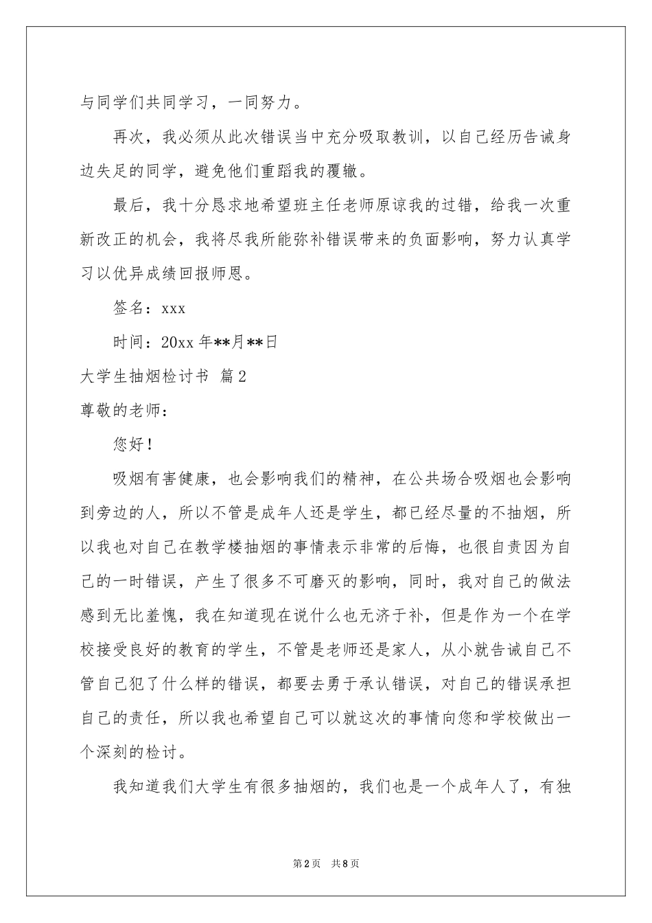 大学生抽烟检讨书范本汇编5篇_第2页