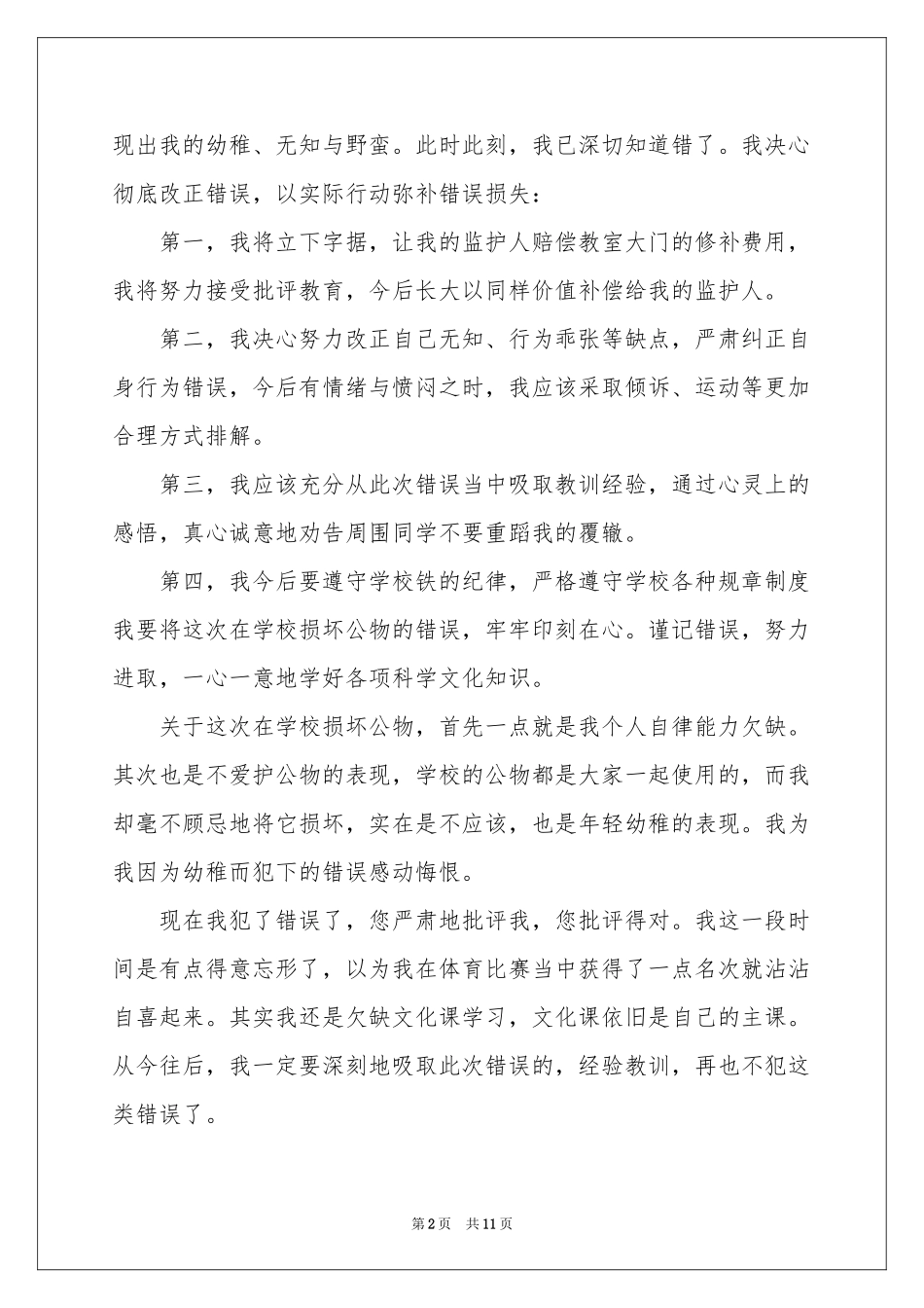大学生损坏公物检讨书_第2页
