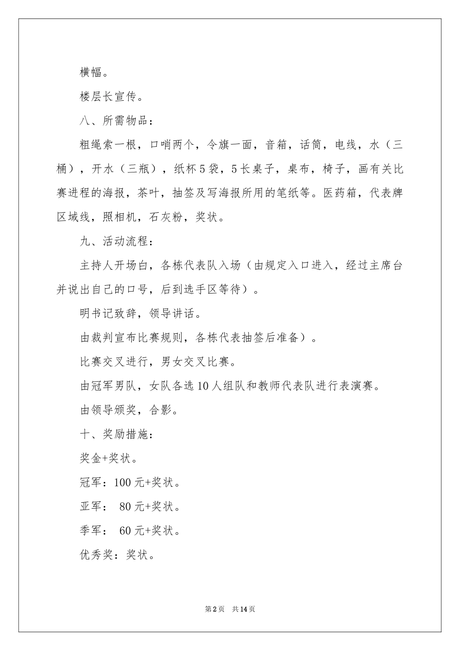 大学生拔河比赛活动策划_第2页