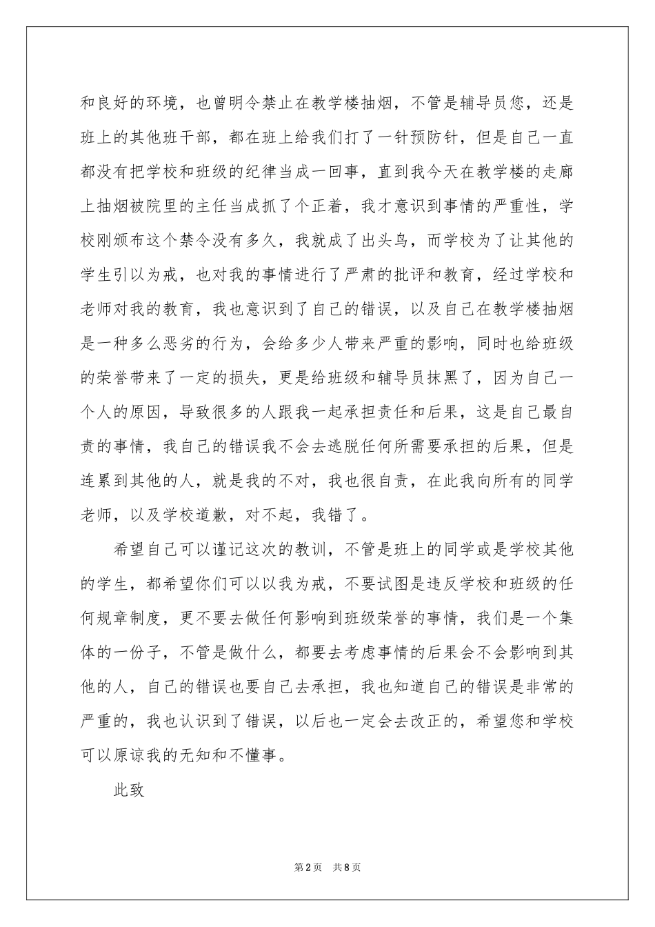 大学生抽烟检讨书四篇_第2页