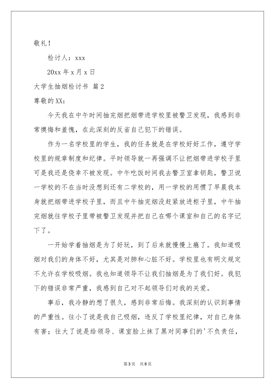 大学生抽烟检讨书四篇_第3页