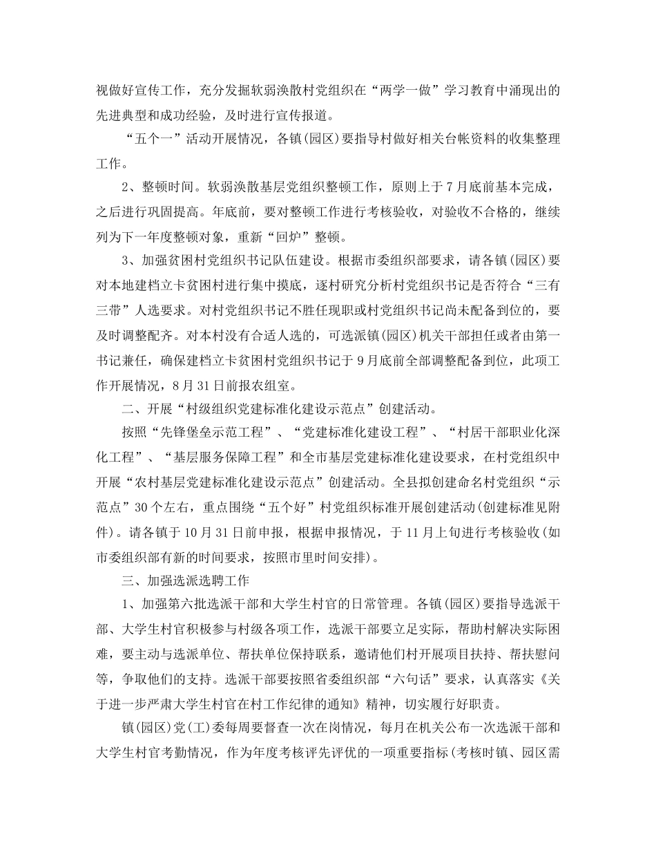 村级党建2020年下半年工作计划 _第2页