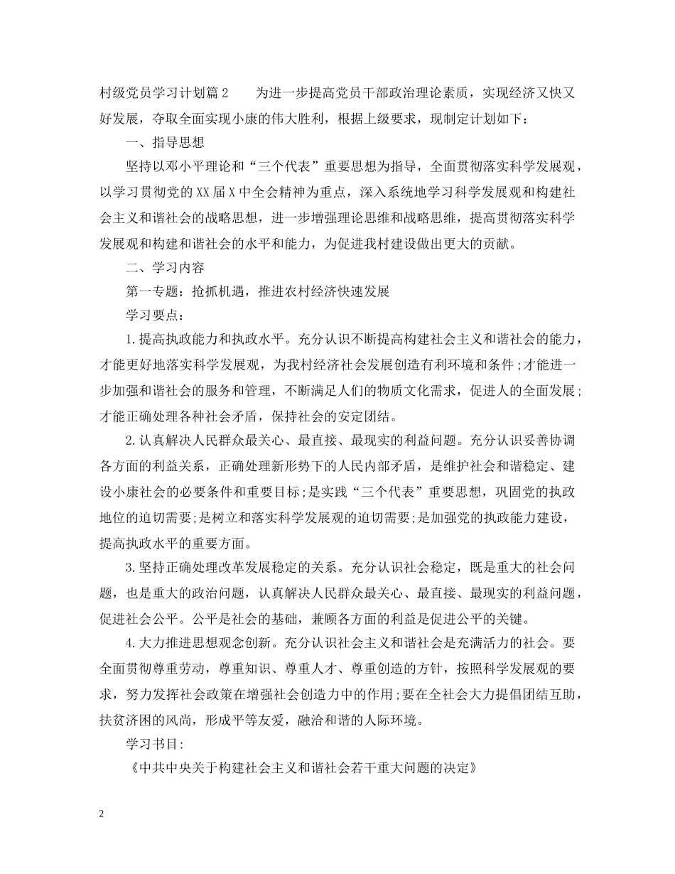村级党员学习计划 _第2页