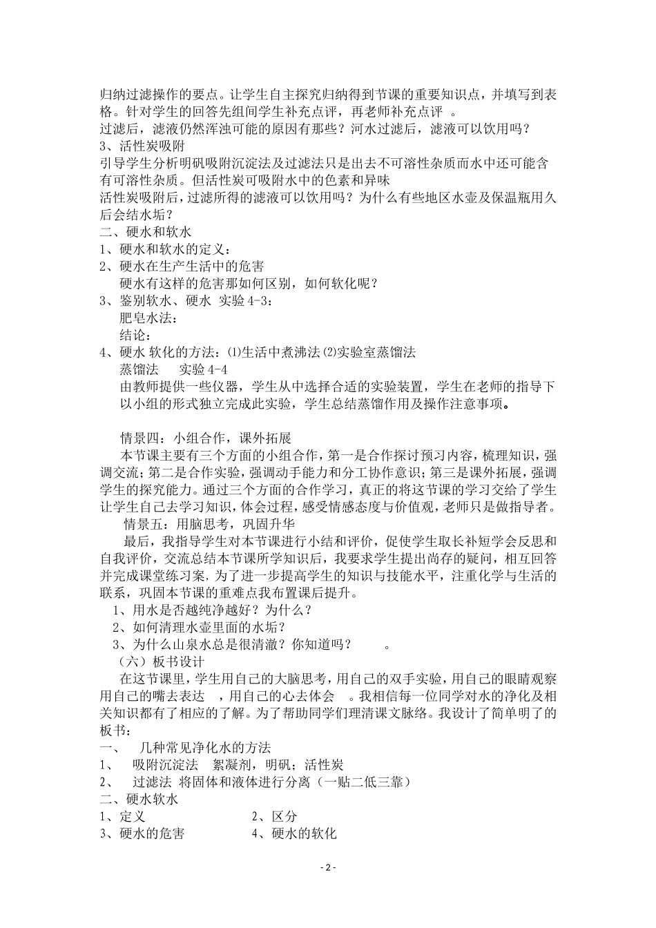 水的净化--教学设计_第2页