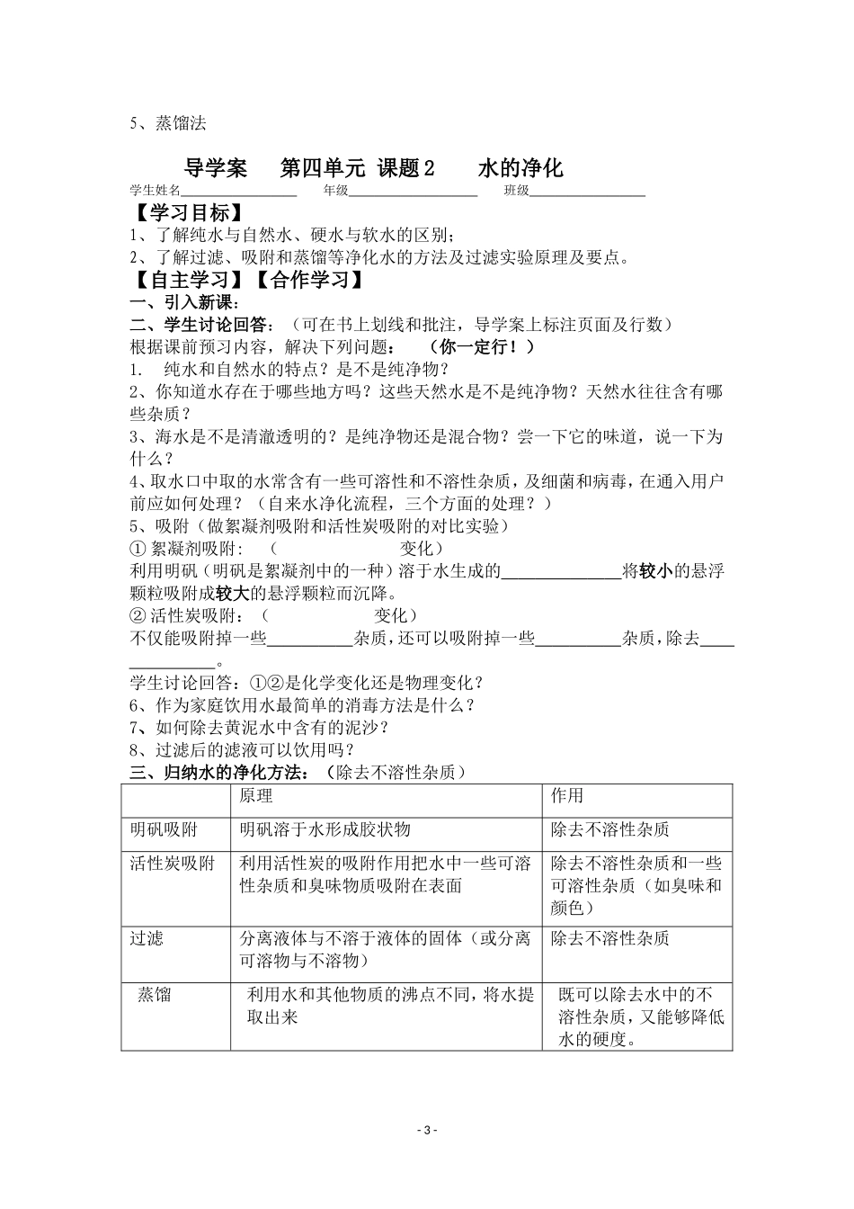 水的净化--教学设计_第3页