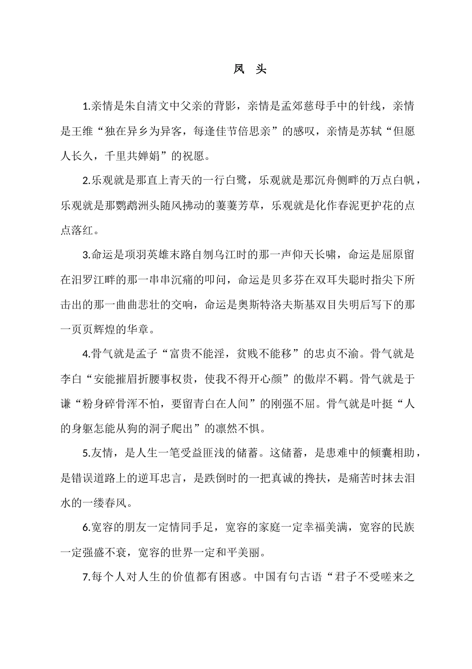 作文凤头豹尾_第1页