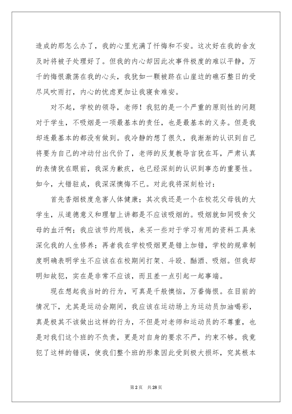 大学生抽烟检讨书15篇_第2页