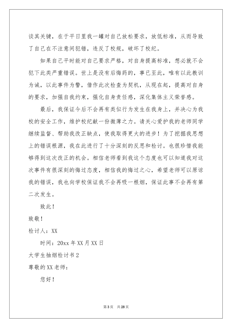 大学生抽烟检讨书15篇_第3页