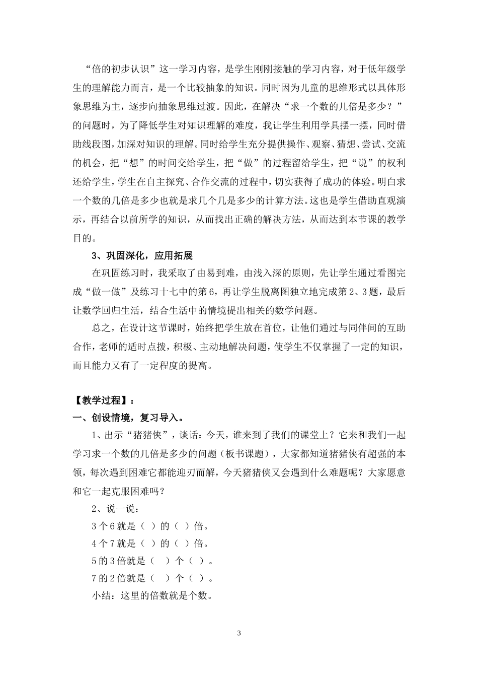 求一个数的几倍是多少教学设计 (2)_第3页