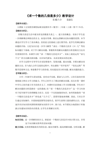 求一个数的几倍是多少教学设计 (2)