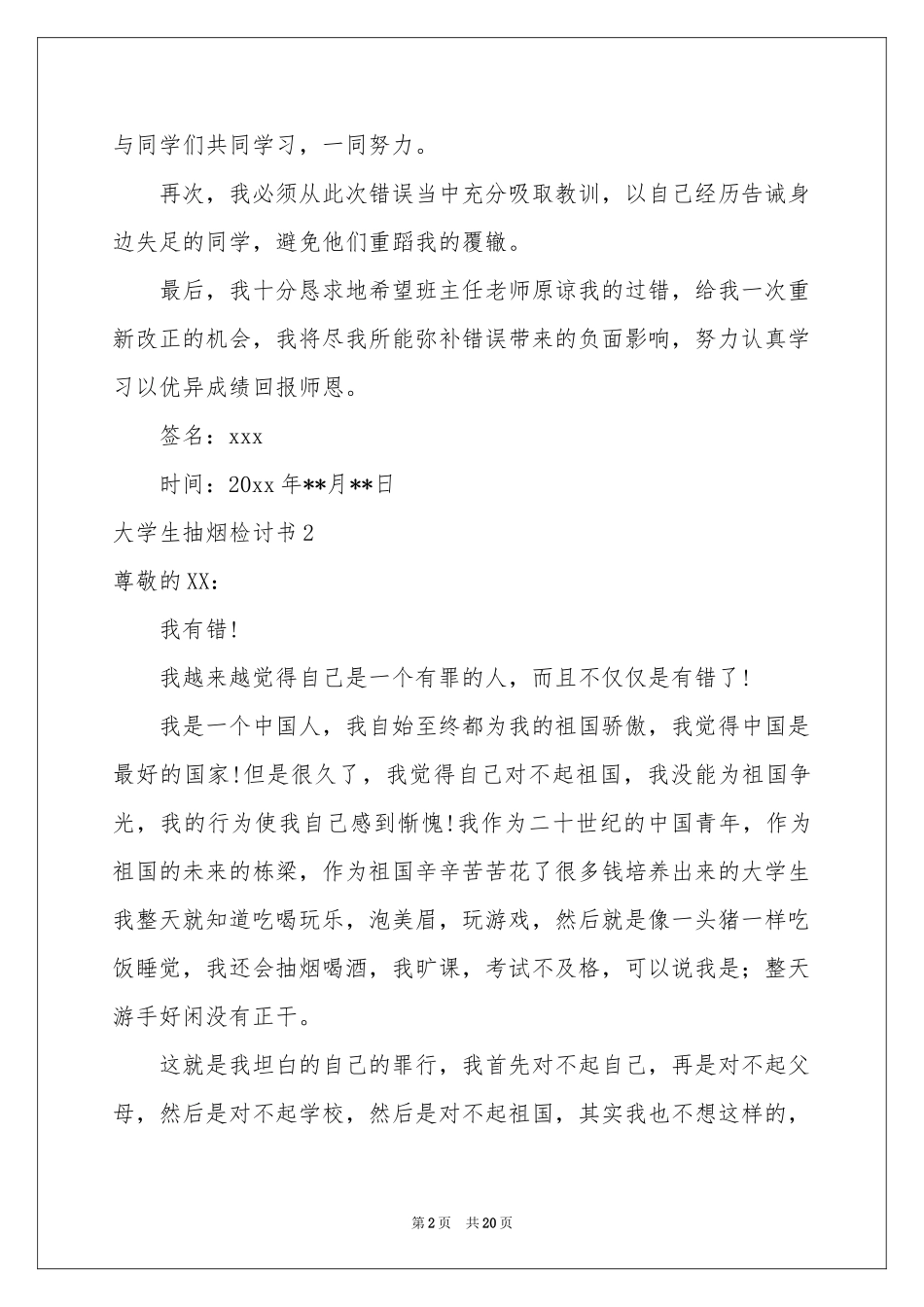 大学生抽烟检讨书_第2页