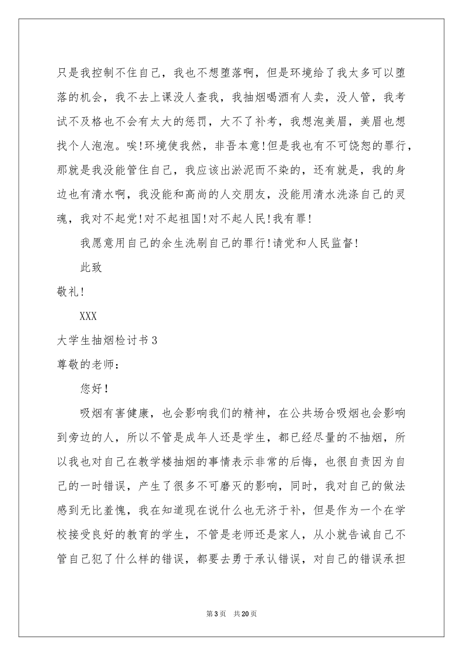 大学生抽烟检讨书_第3页