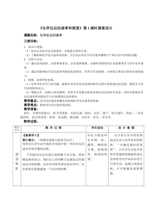 化学反应速率第一课时教案