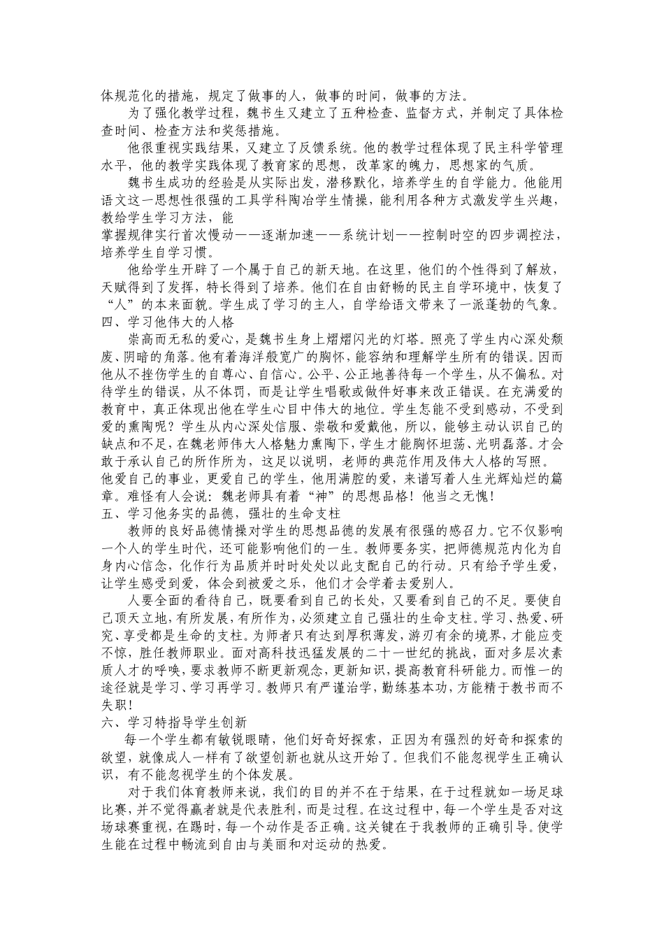 读书激发思想，思想照亮生活-------学习魏书生教育思想心得体会 (2)_第2页