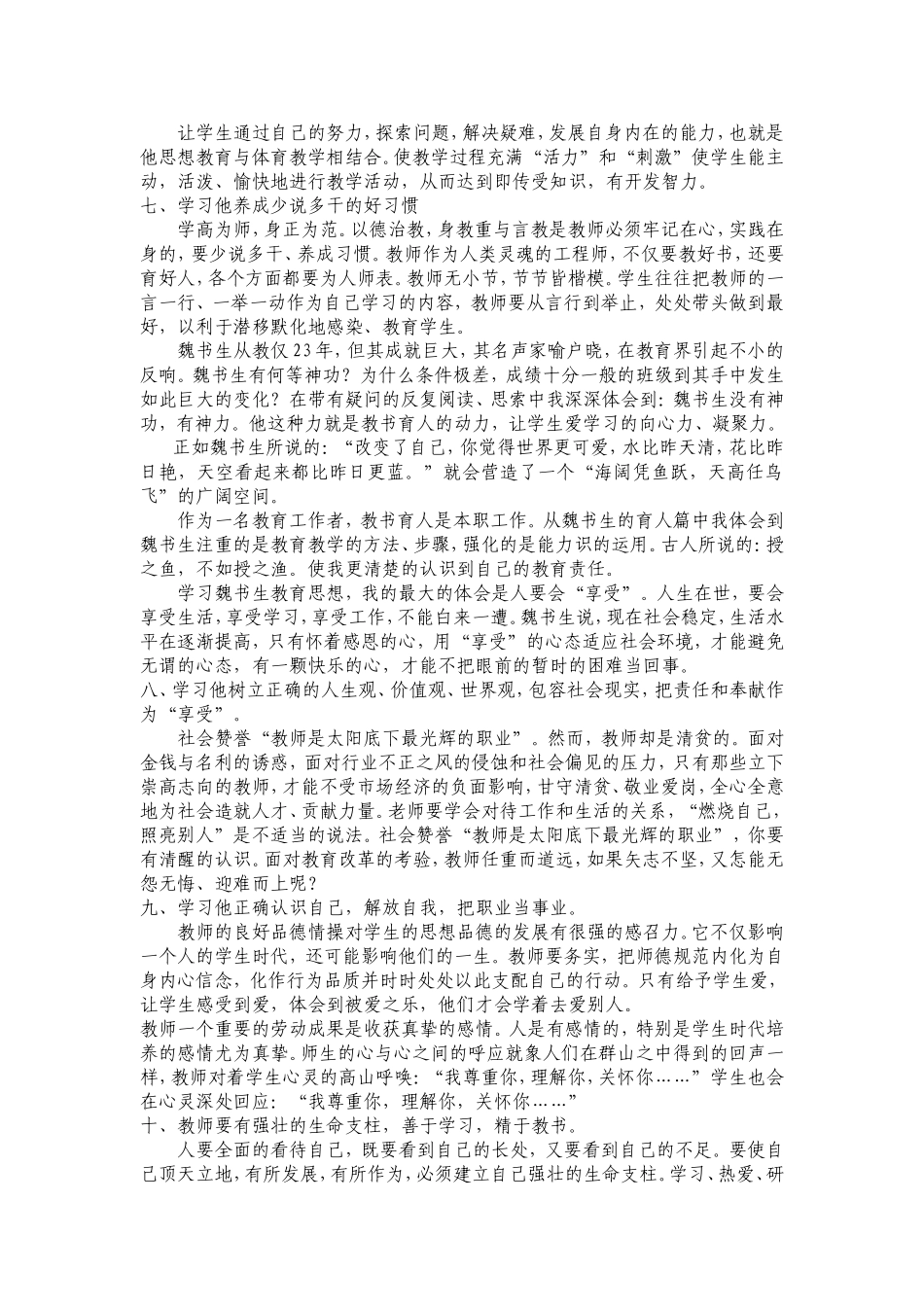 读书激发思想，思想照亮生活-------学习魏书生教育思想心得体会 (2)_第3页