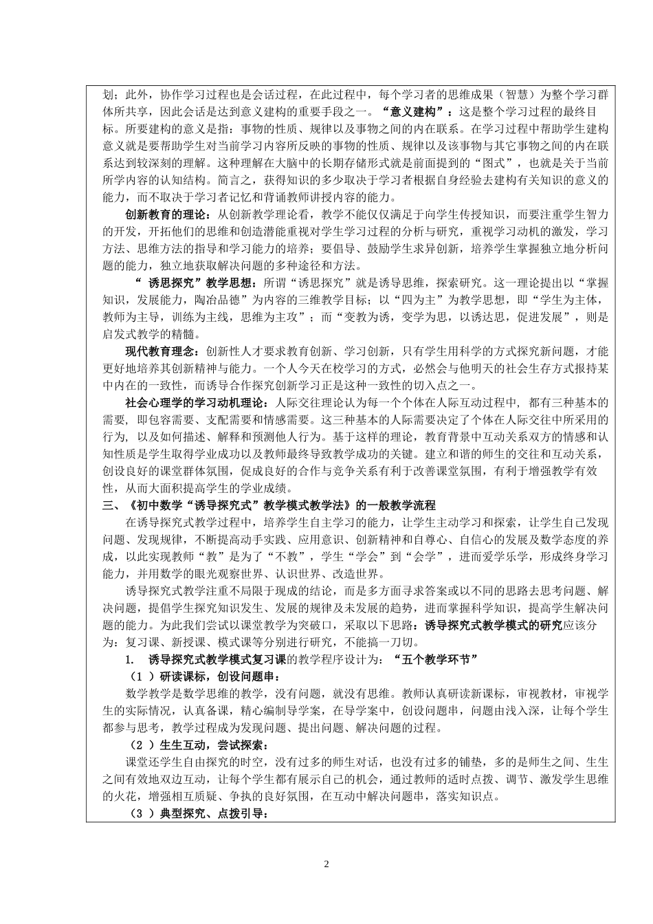 课题研究成果展示_第2页