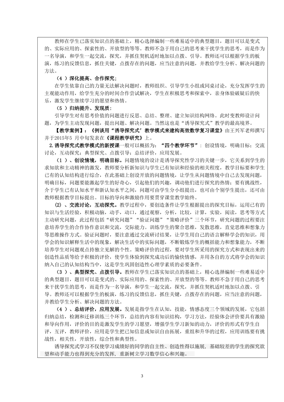 课题研究成果展示_第3页