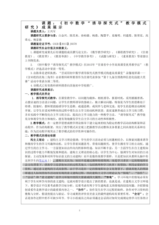 课题研究成果展示