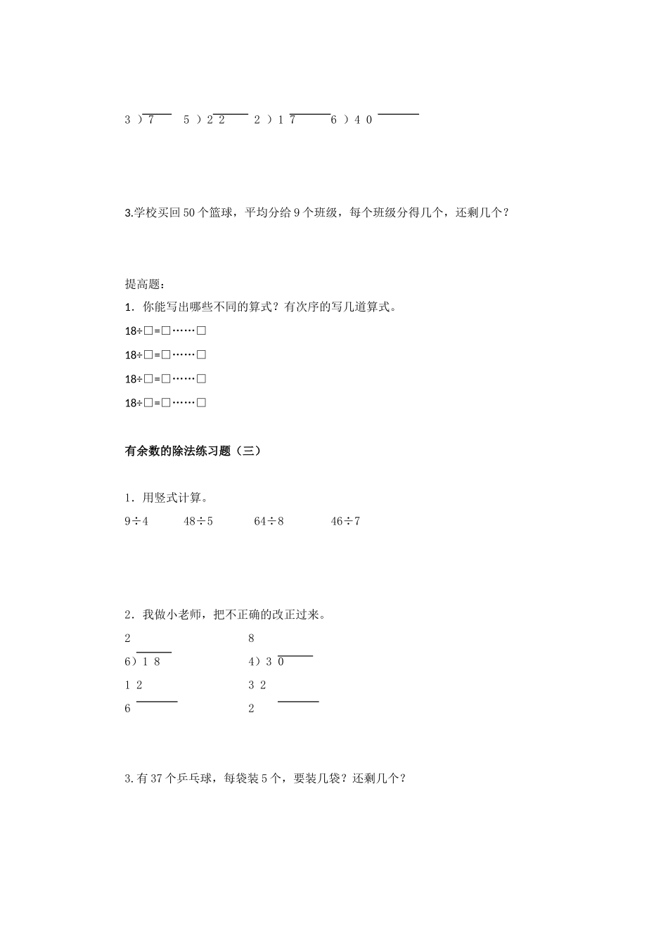 第六单元有余数的除法测试题_第2页
