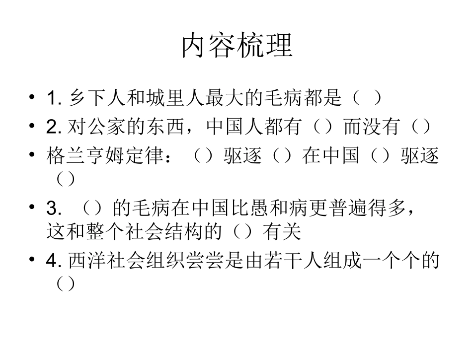 第4章差序格局课前填空_第2页