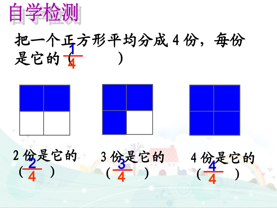 课件2：几分之几_第3页