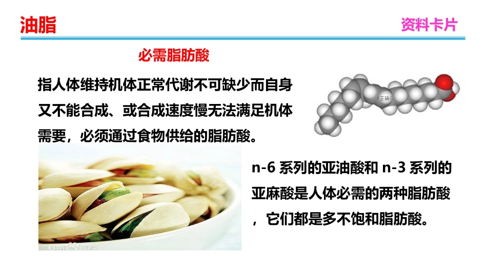 第四章第一节油脂_第2页