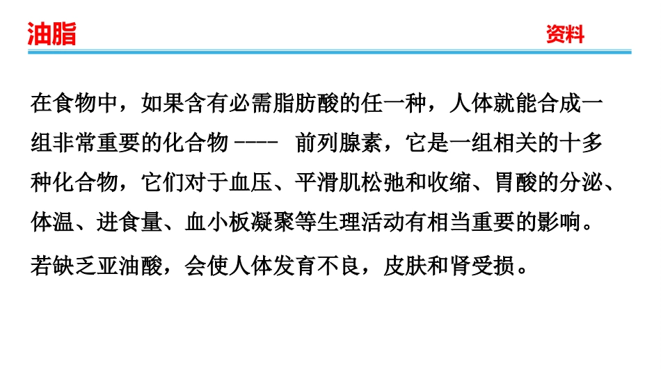 第四章第一节油脂_第3页