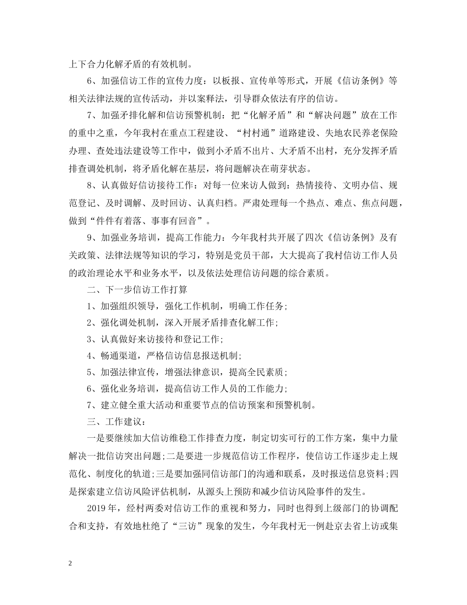 村级信访工作总结 _第2页