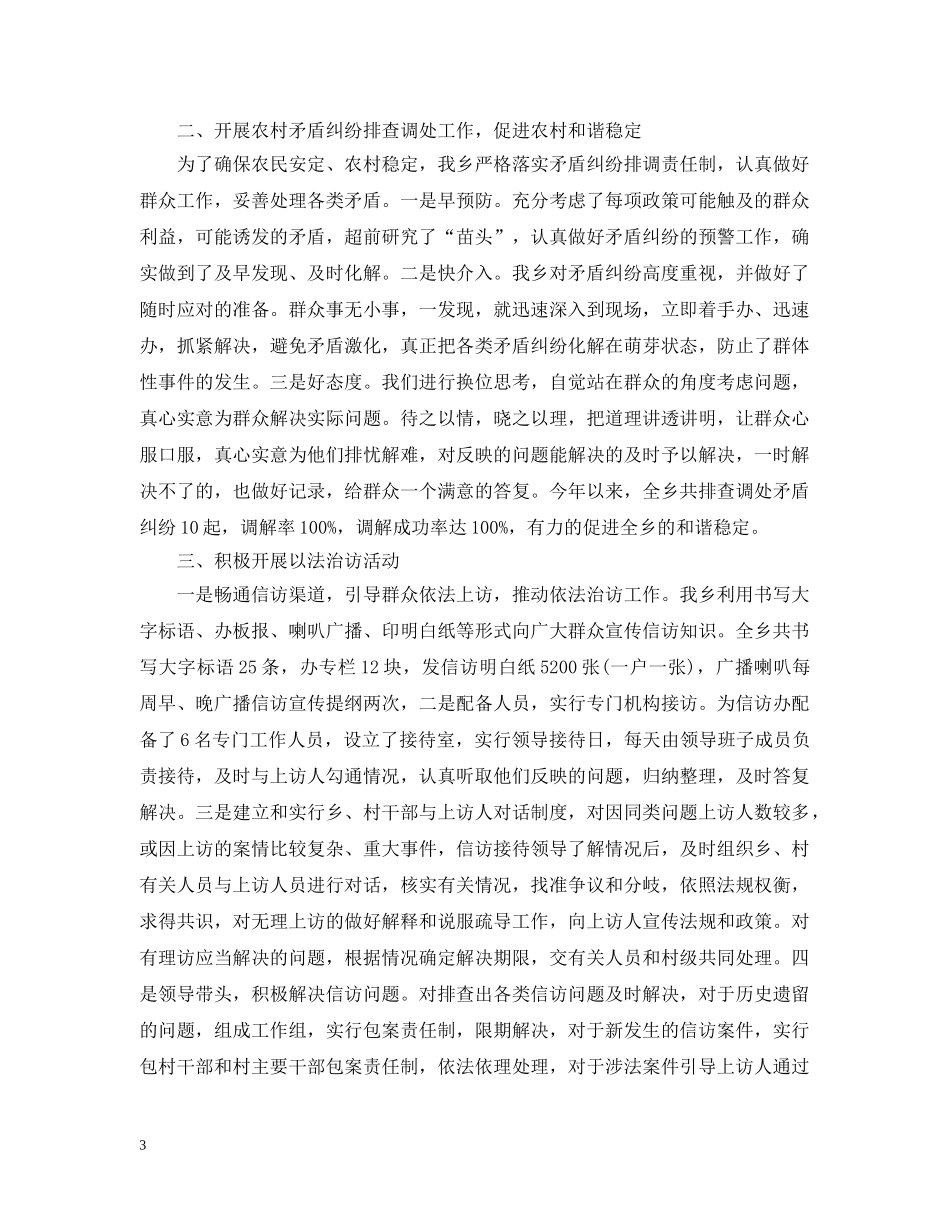 村级信访工作总结范文 _第3页