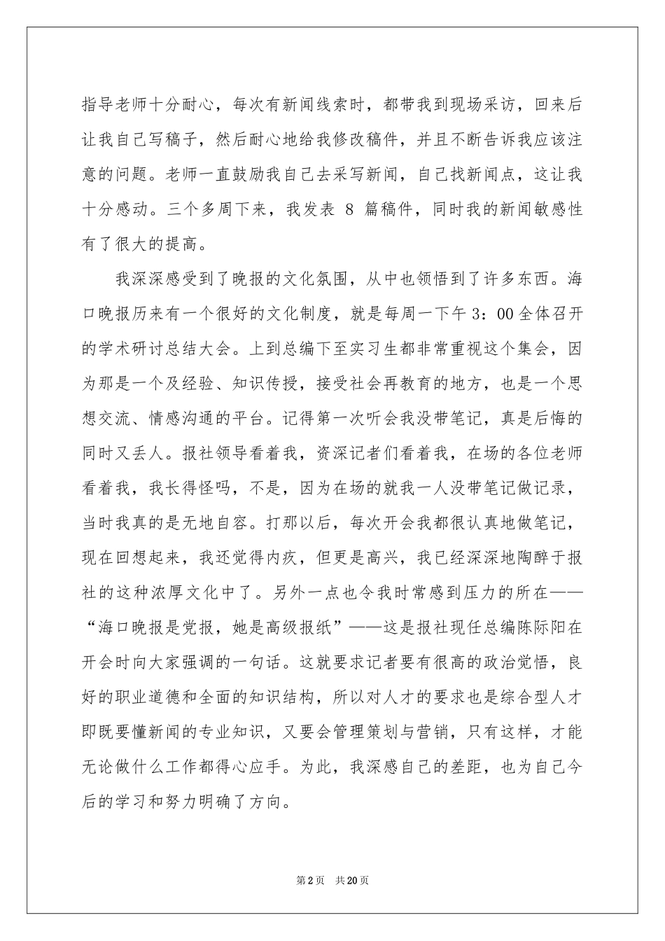 大学生报社实习报告5篇_第2页