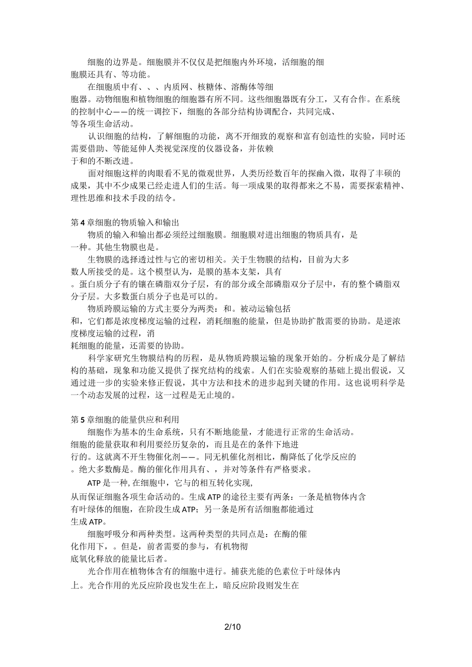 高中生物基础知识填空_第2页