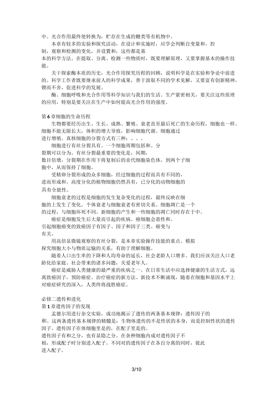 高中生物基础知识填空_第3页