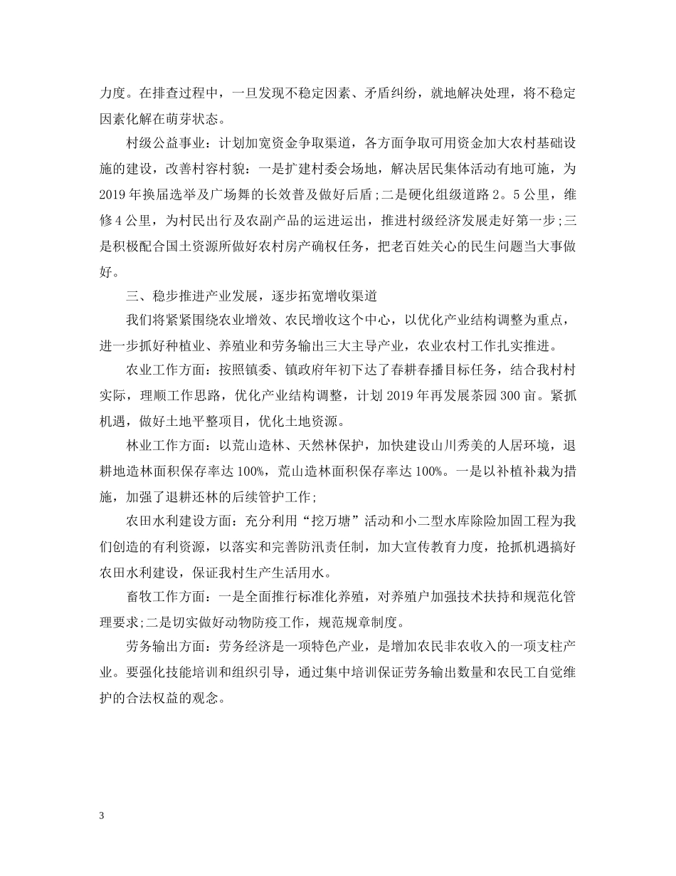 村级20XX年度工作计划 _第3页